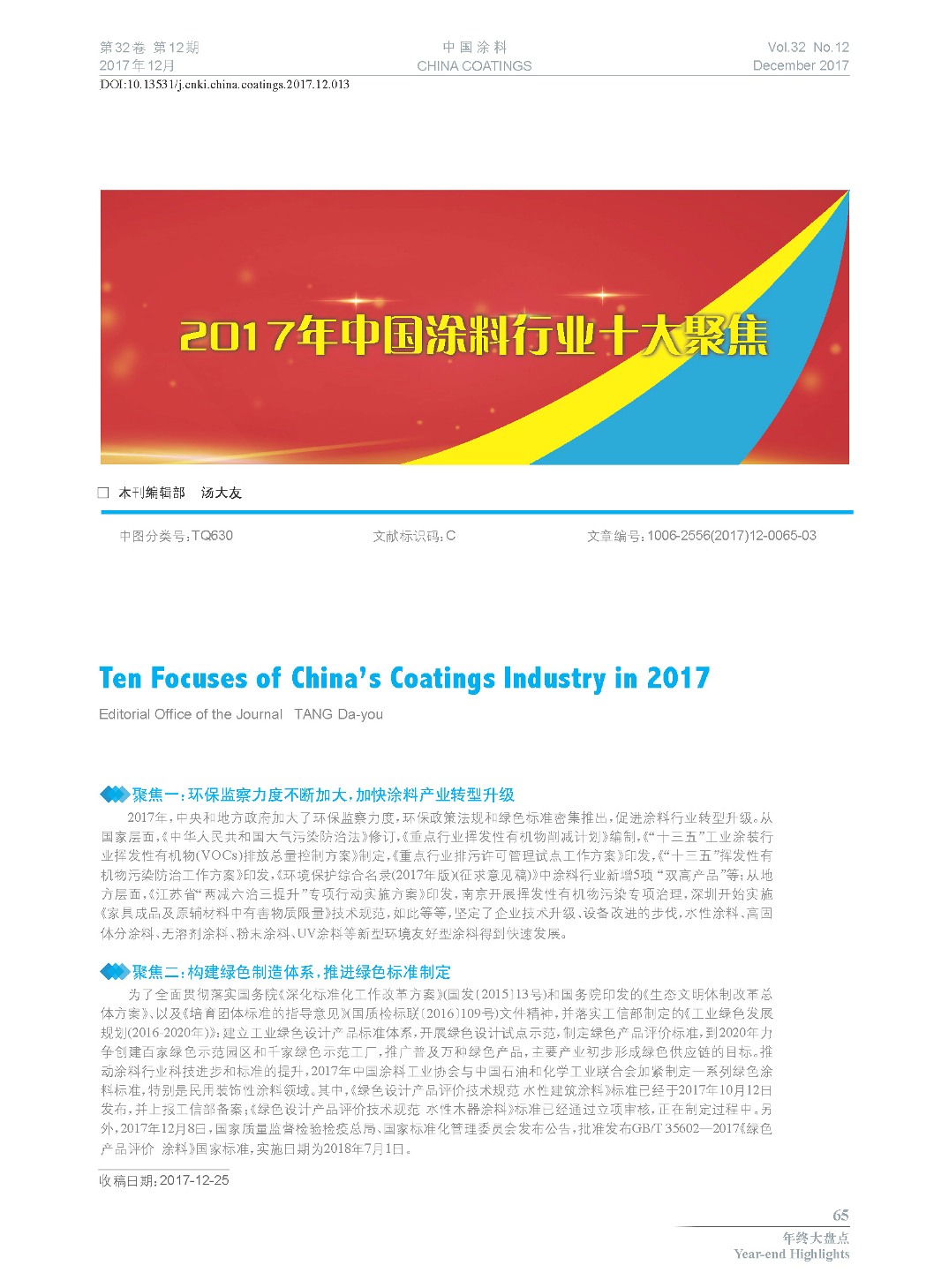 页面提取自－201712内文-13.jpg