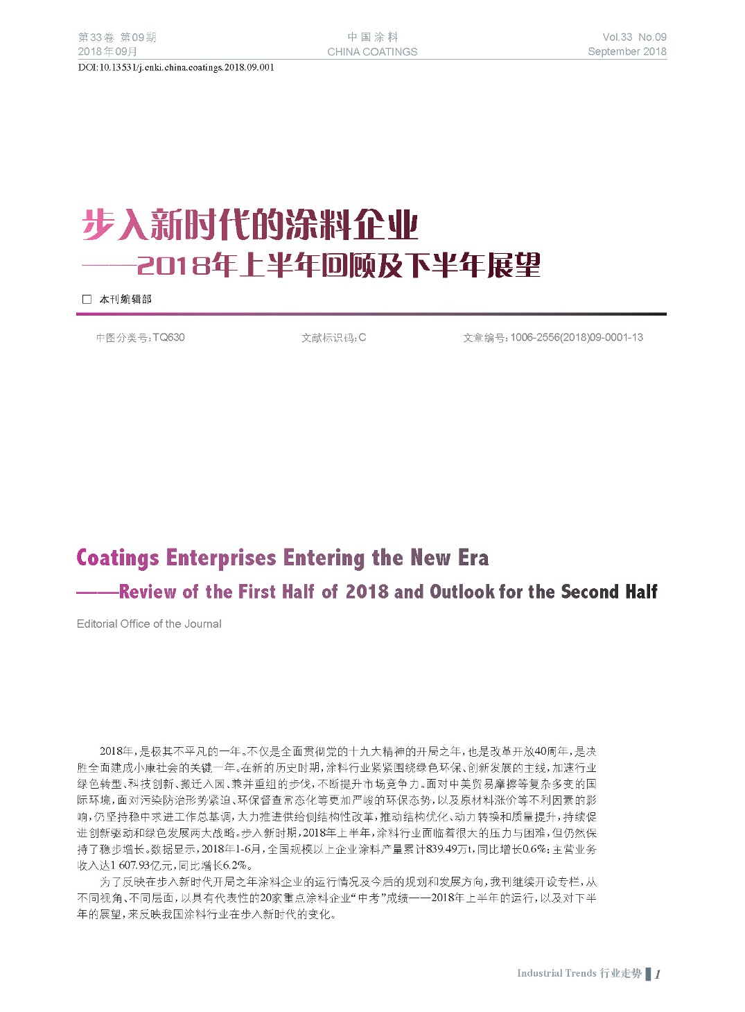 页面提取自－201809内文-1.jpg