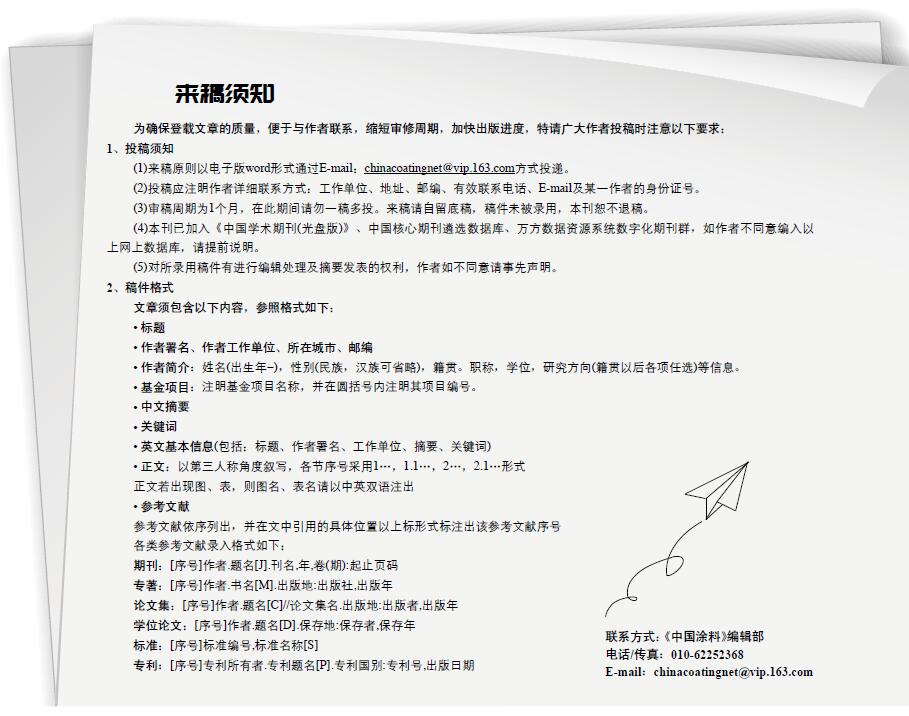 来稿须知.jpg